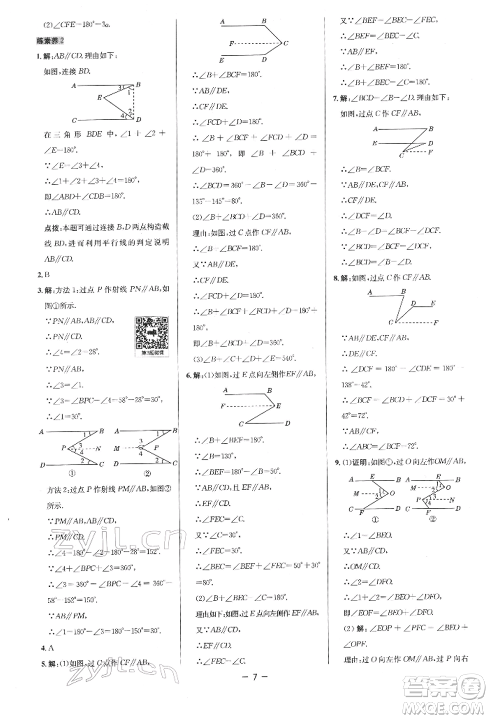 陜西人民教育出版社2022典中點綜合應用創(chuàng)新題七年級數學下冊人教版參考答案