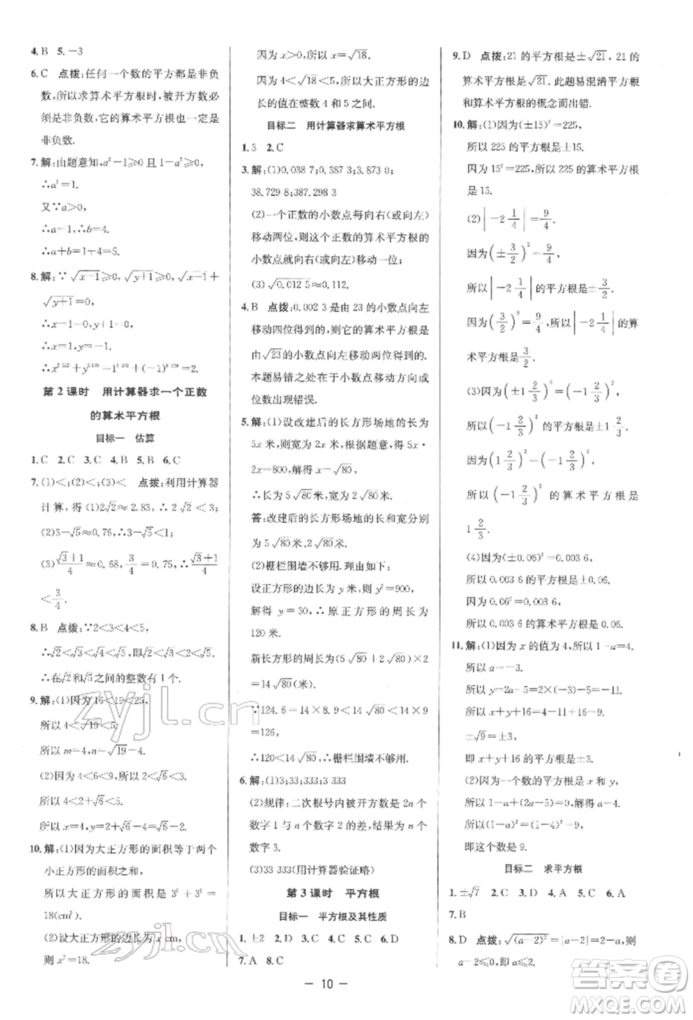 陜西人民教育出版社2022典中點綜合應用創(chuàng)新題七年級數學下冊人教版參考答案