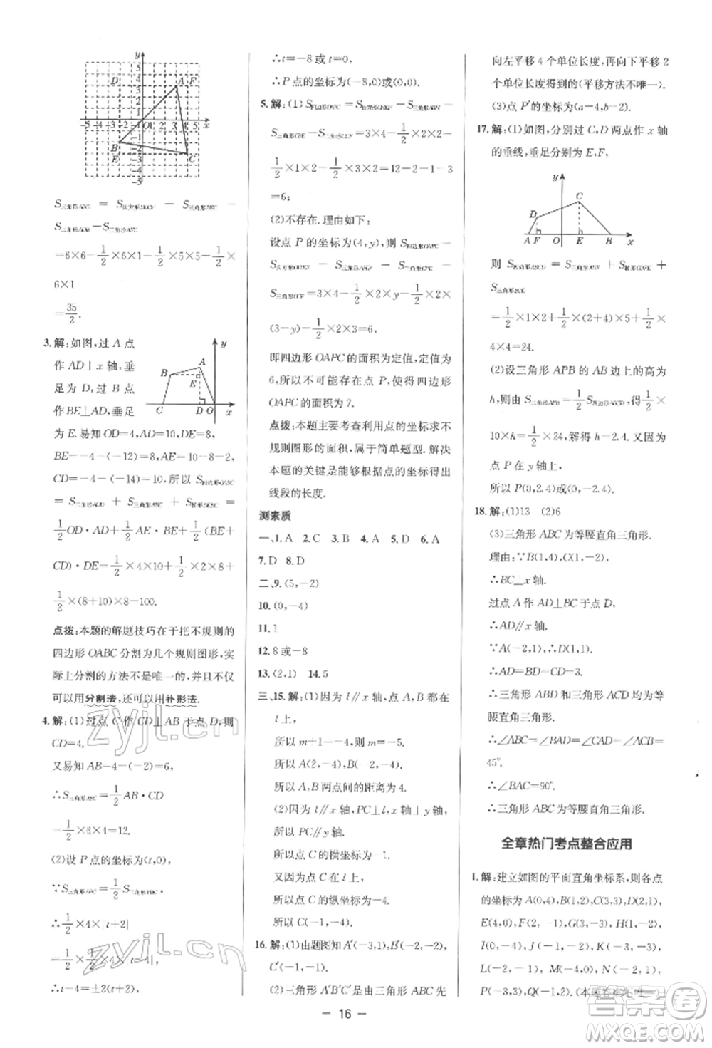 陜西人民教育出版社2022典中點綜合應用創(chuàng)新題七年級數學下冊人教版參考答案