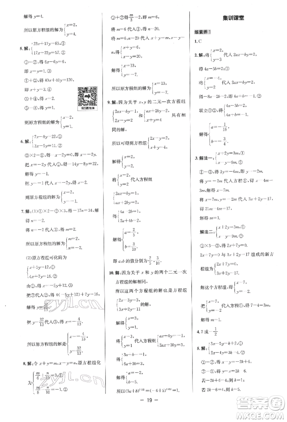 陜西人民教育出版社2022典中點綜合應用創(chuàng)新題七年級數學下冊人教版參考答案