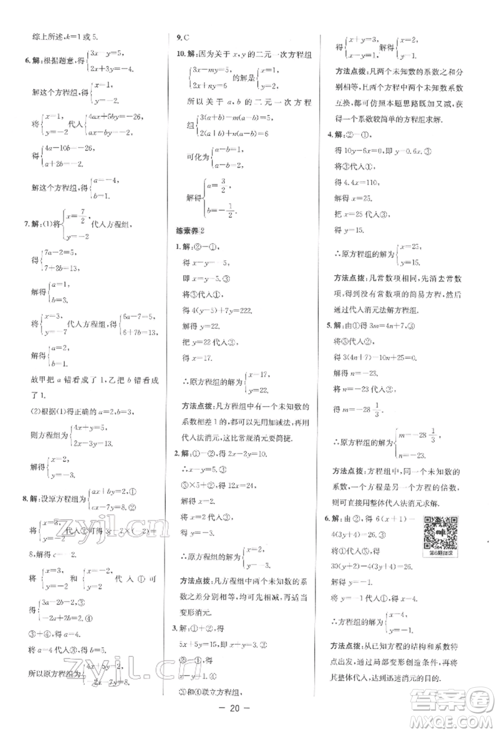 陜西人民教育出版社2022典中點綜合應用創(chuàng)新題七年級數學下冊人教版參考答案