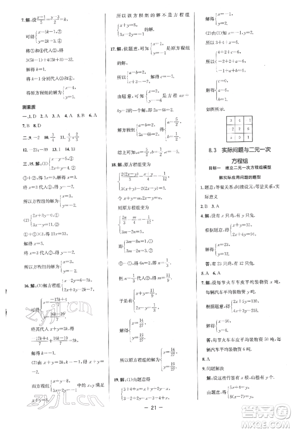 陜西人民教育出版社2022典中點綜合應用創(chuàng)新題七年級數學下冊人教版參考答案