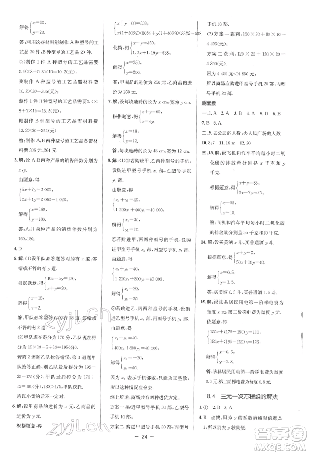 陜西人民教育出版社2022典中點綜合應用創(chuàng)新題七年級數學下冊人教版參考答案