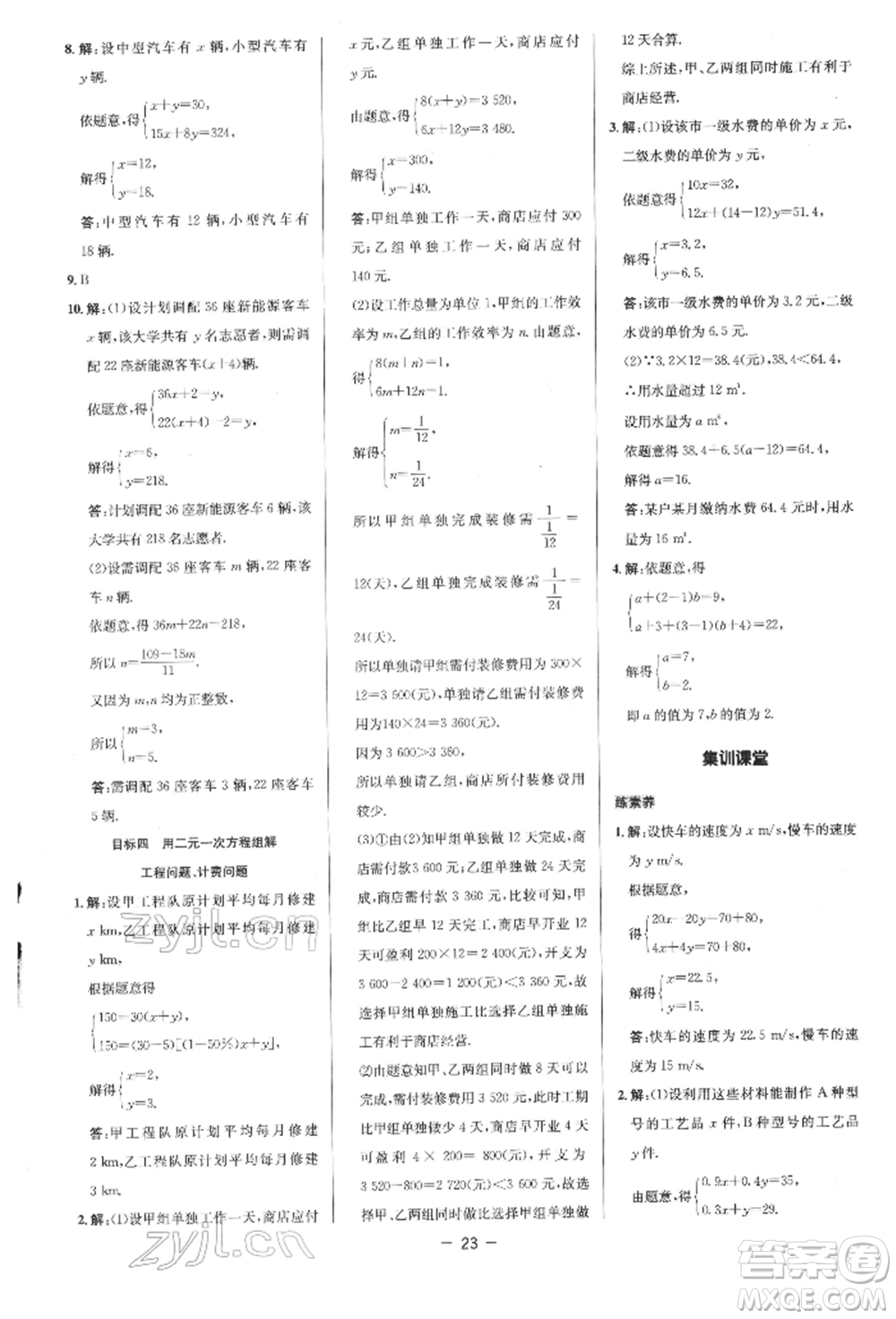 陜西人民教育出版社2022典中點綜合應用創(chuàng)新題七年級數學下冊人教版參考答案