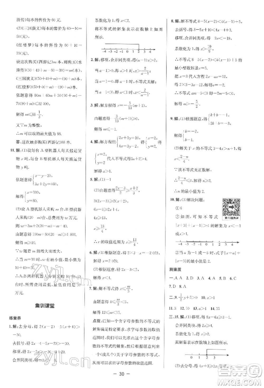 陜西人民教育出版社2022典中點綜合應用創(chuàng)新題七年級數學下冊人教版參考答案