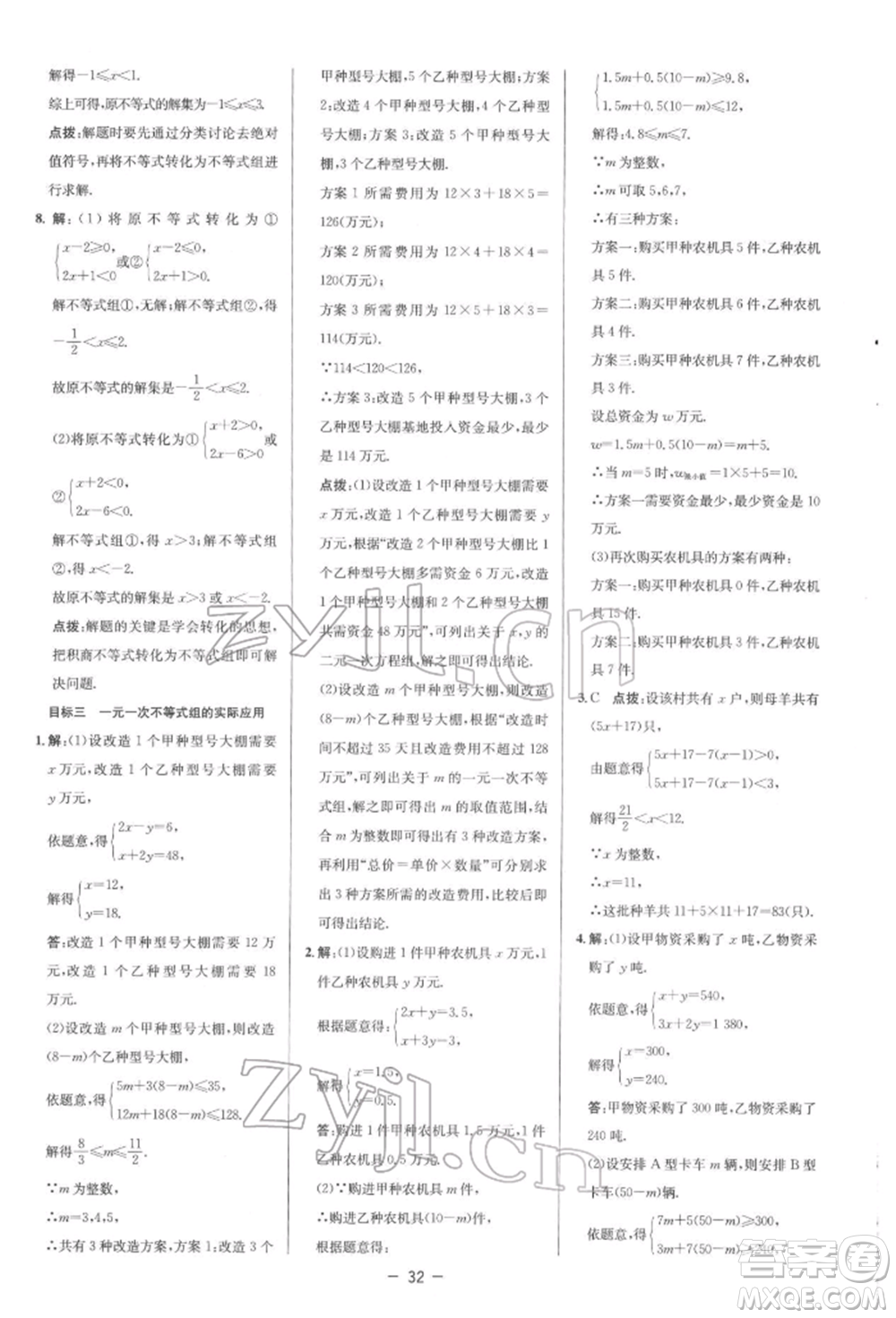 陜西人民教育出版社2022典中點綜合應用創(chuàng)新題七年級數學下冊人教版參考答案