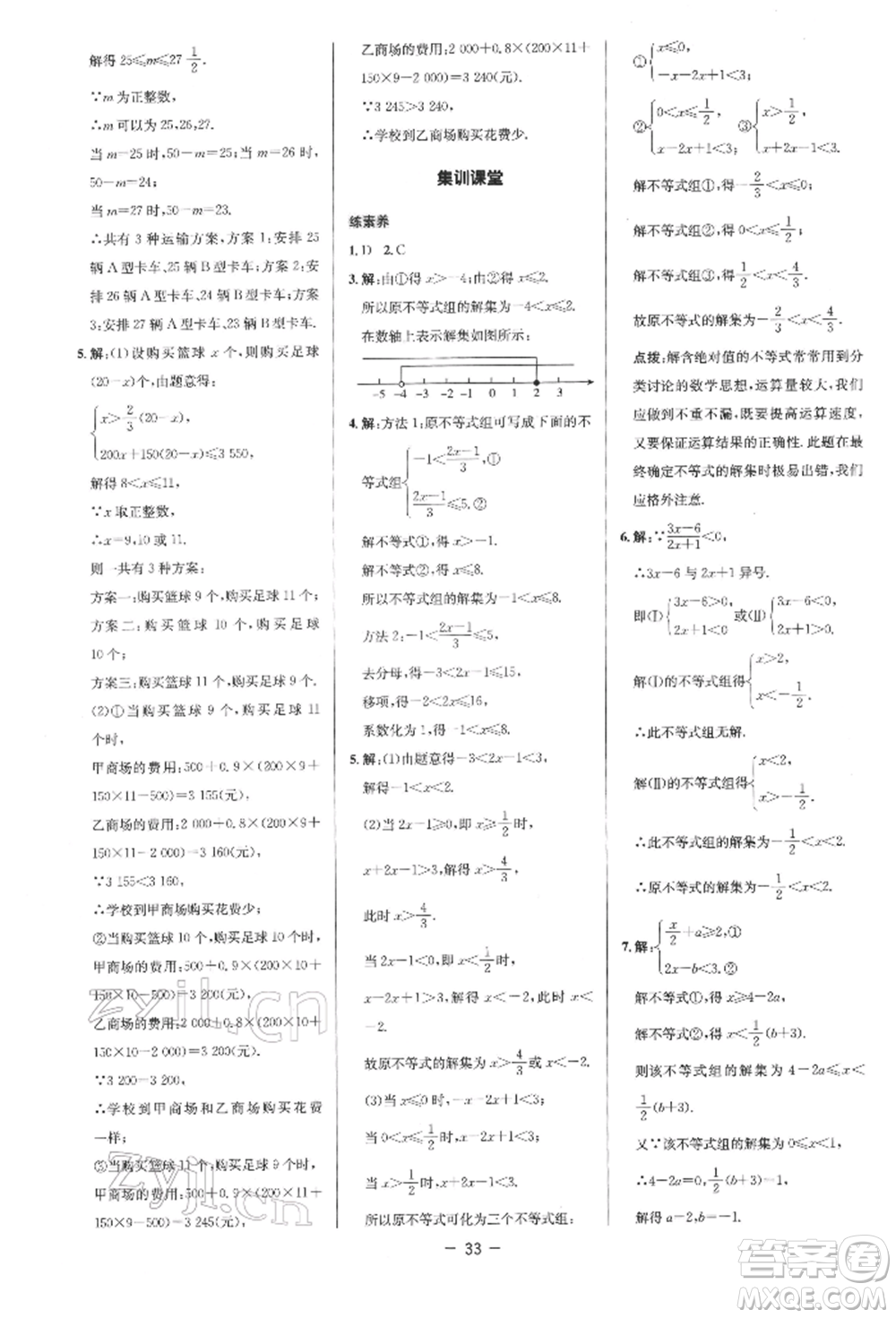 陜西人民教育出版社2022典中點綜合應用創(chuàng)新題七年級數學下冊人教版參考答案