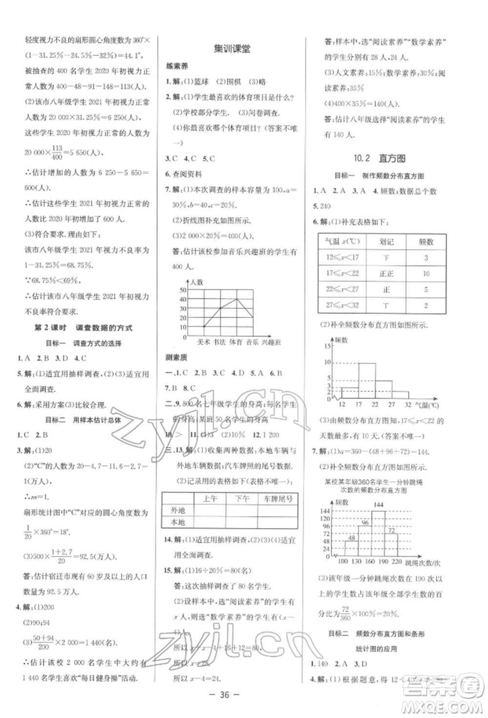 陜西人民教育出版社2022典中點綜合應用創(chuàng)新題七年級數學下冊人教版參考答案