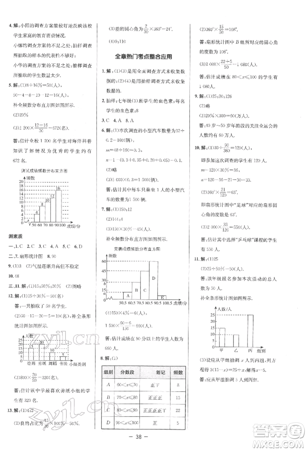 陜西人民教育出版社2022典中點綜合應用創(chuàng)新題七年級數學下冊人教版參考答案