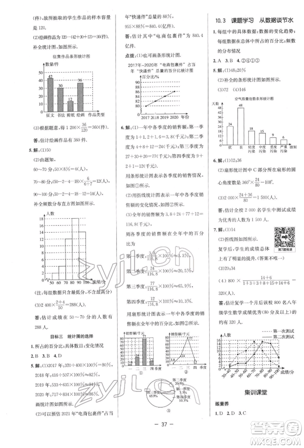 陜西人民教育出版社2022典中點綜合應用創(chuàng)新題七年級數學下冊人教版參考答案