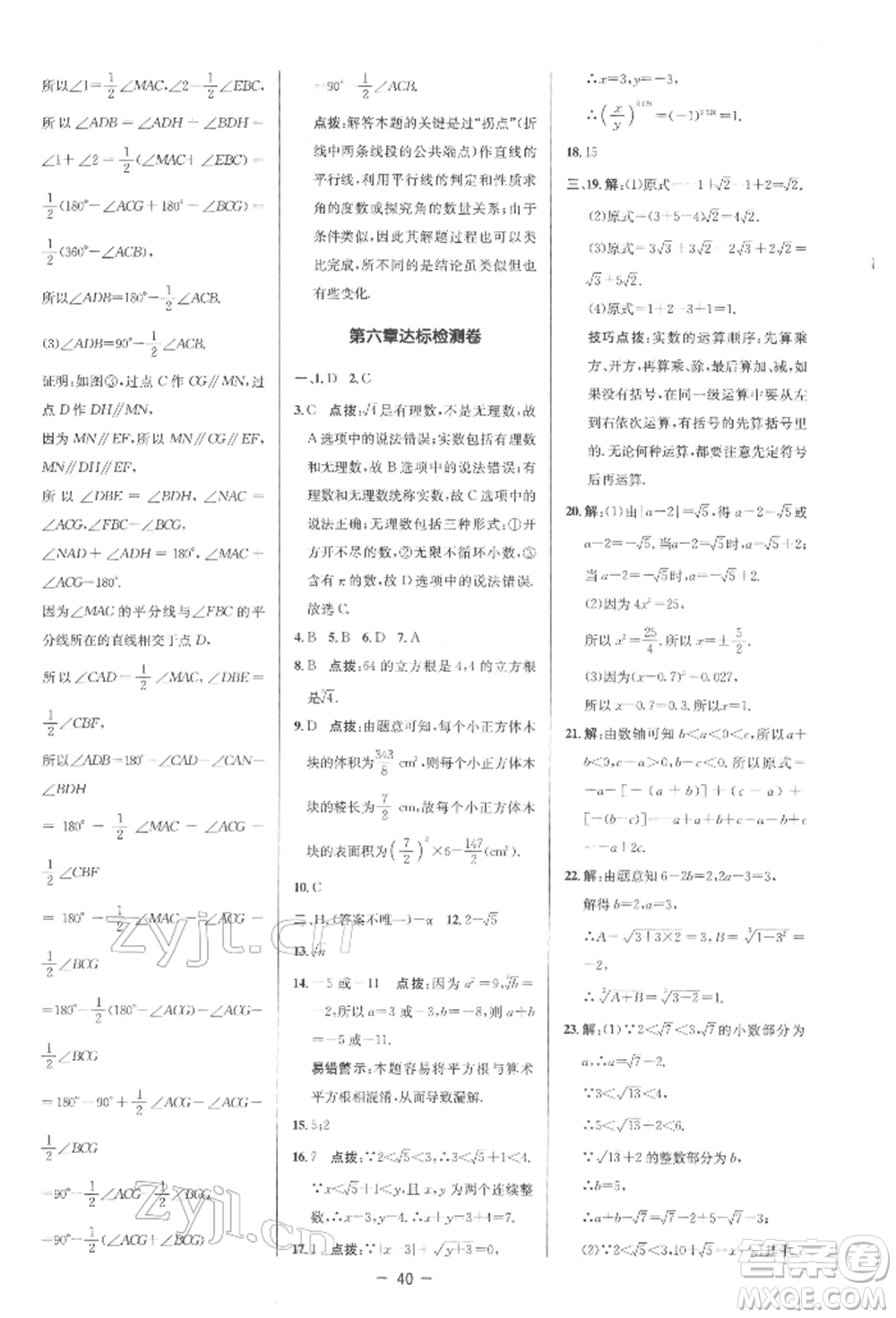 陜西人民教育出版社2022典中點綜合應用創(chuàng)新題七年級數學下冊人教版參考答案