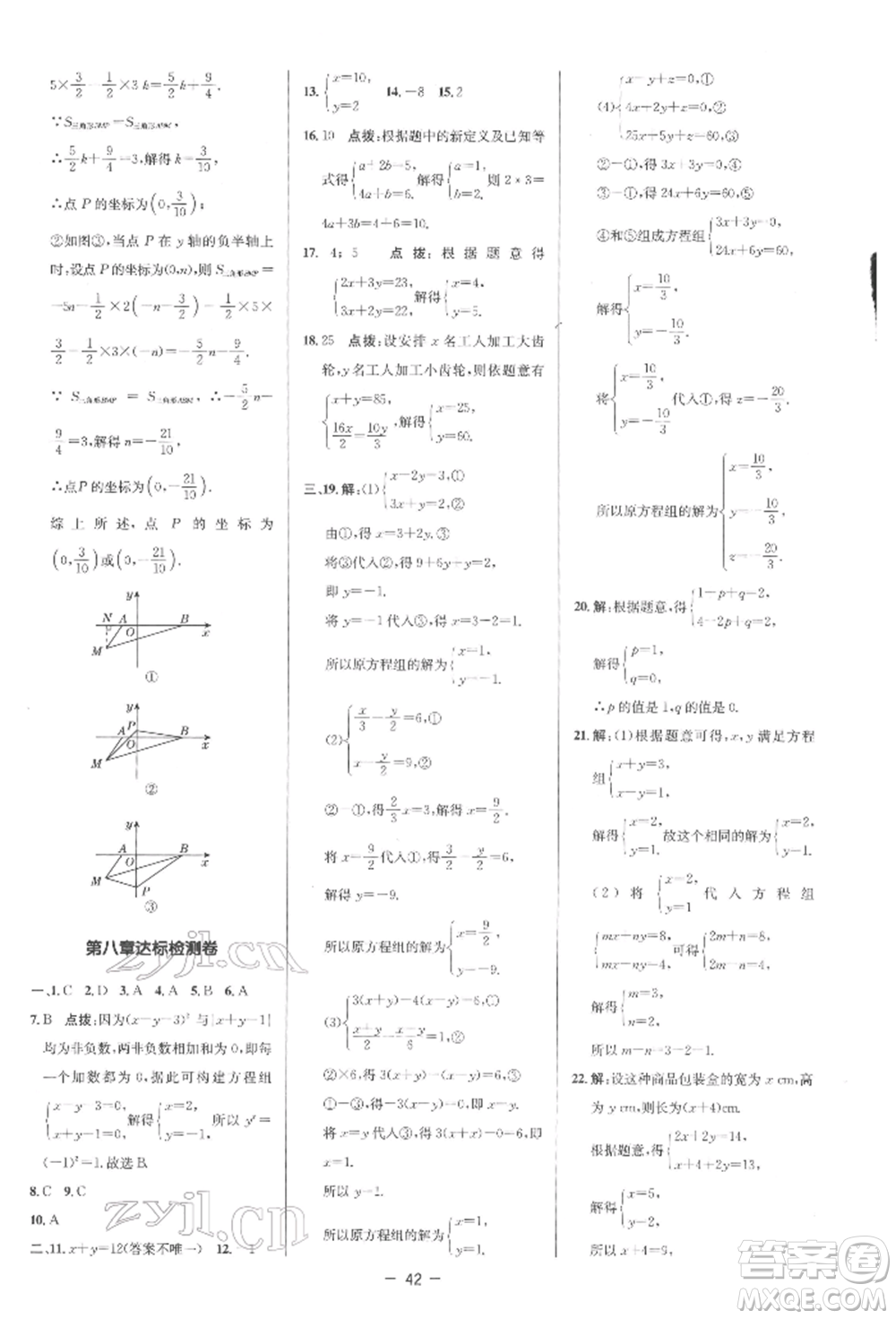 陜西人民教育出版社2022典中點綜合應用創(chuàng)新題七年級數學下冊人教版參考答案