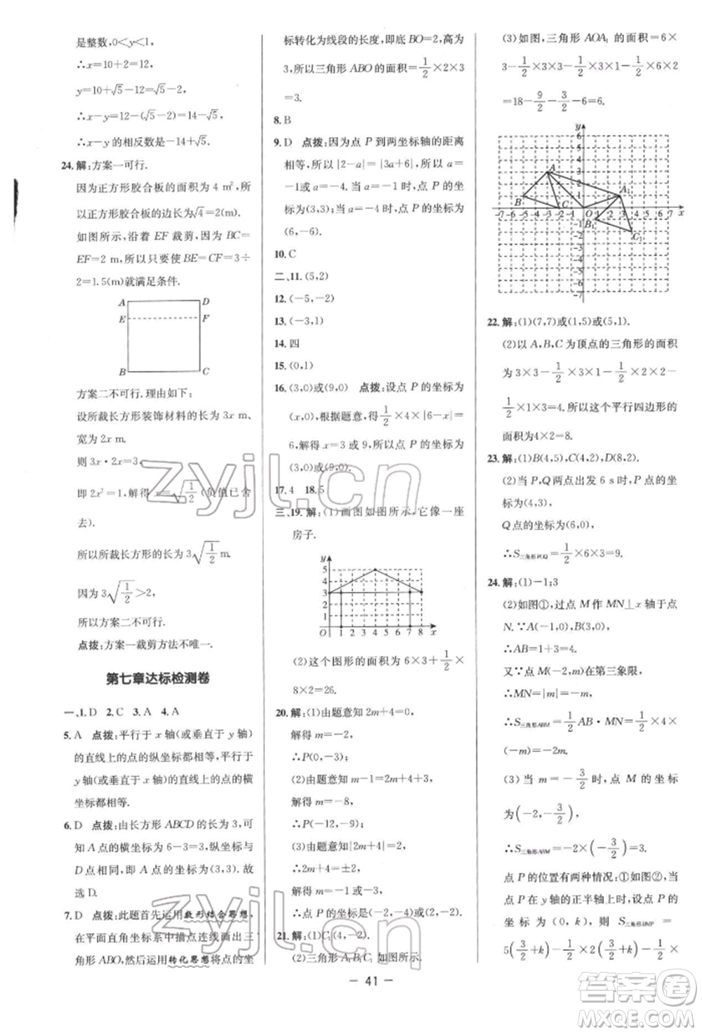 陜西人民教育出版社2022典中點綜合應用創(chuàng)新題七年級數學下冊人教版參考答案