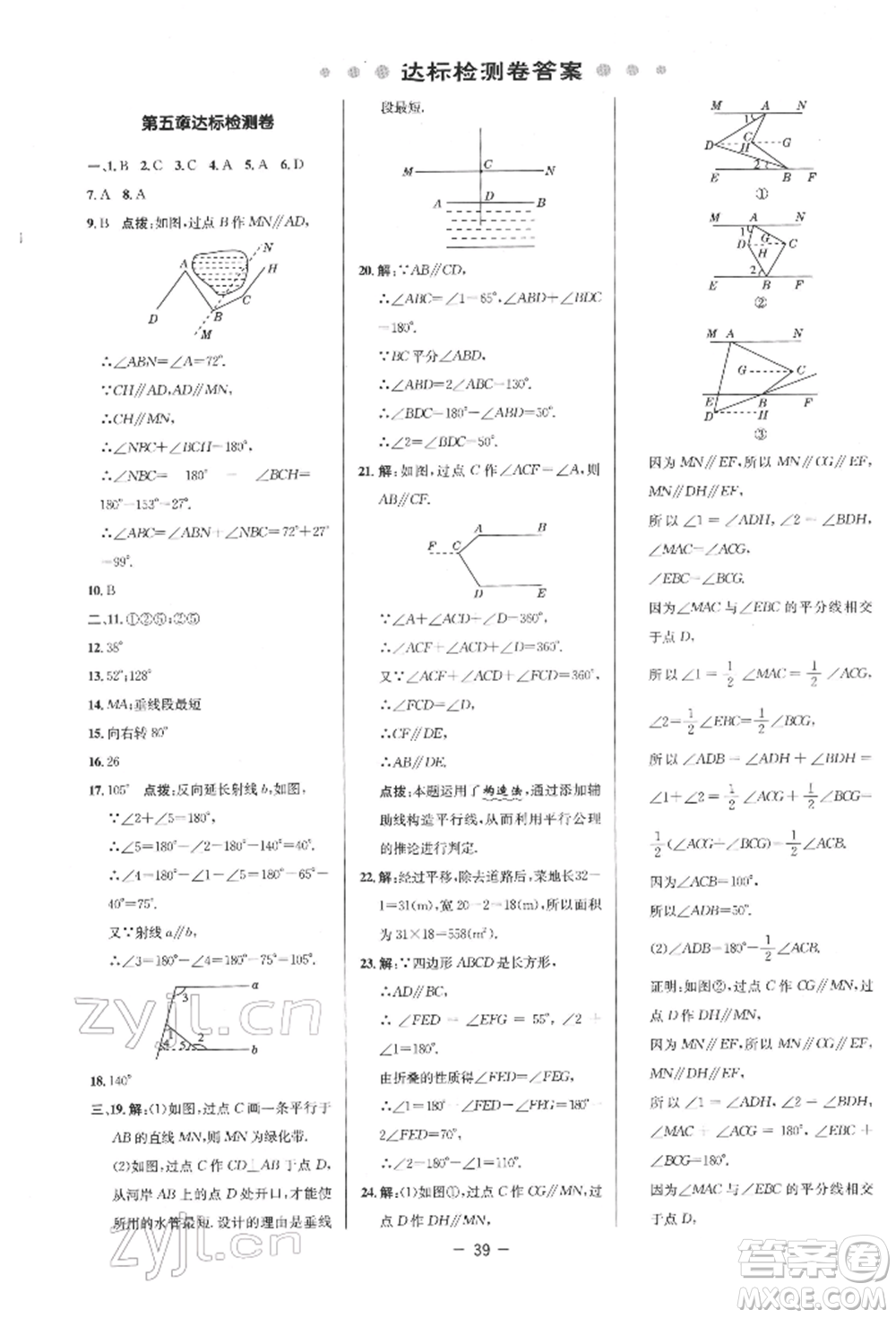 陜西人民教育出版社2022典中點綜合應用創(chuàng)新題七年級數學下冊人教版參考答案