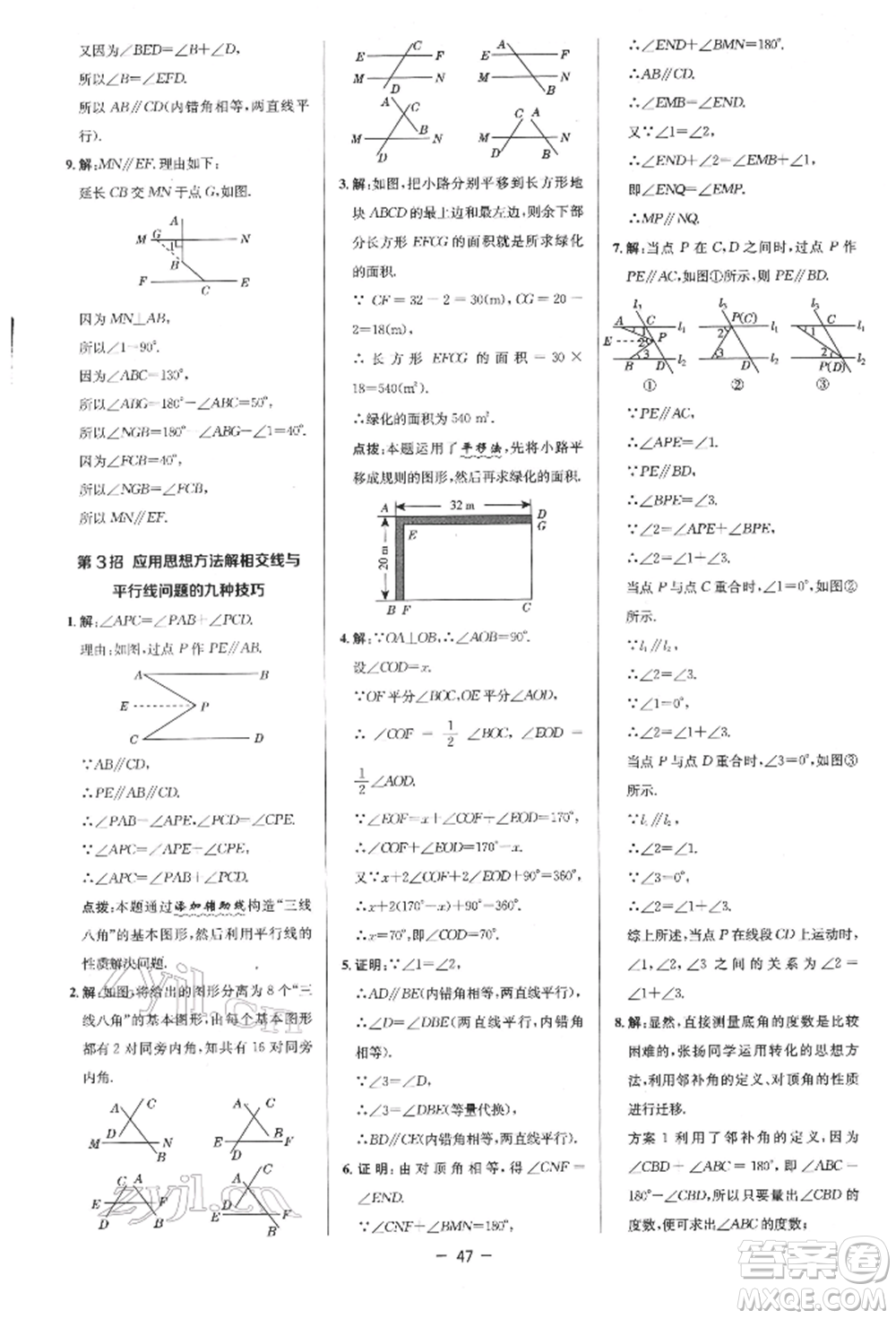 陜西人民教育出版社2022典中點綜合應用創(chuàng)新題七年級數學下冊人教版參考答案