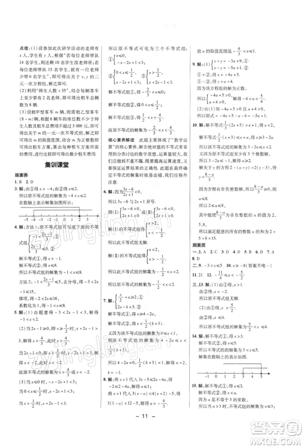 陜西人民教育出版社2022典中點綜合應(yīng)用創(chuàng)新題七年級數(shù)學(xué)下冊滬科版參考答案