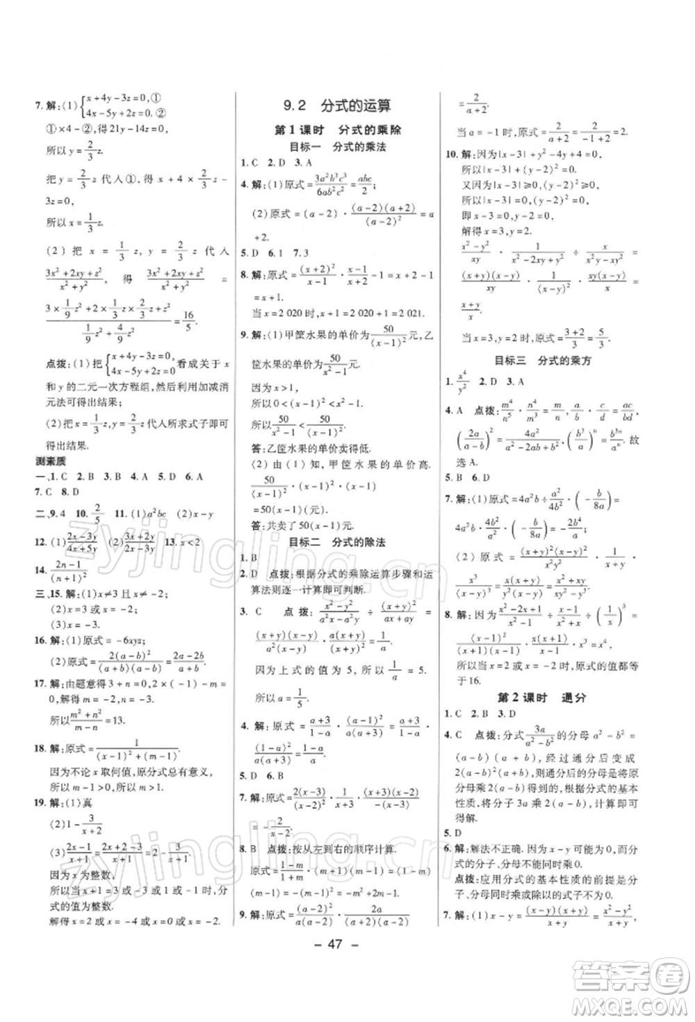 陜西人民教育出版社2022典中點綜合應(yīng)用創(chuàng)新題七年級數(shù)學(xué)下冊滬科版參考答案