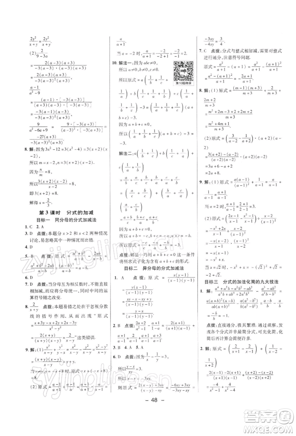 陜西人民教育出版社2022典中點綜合應(yīng)用創(chuàng)新題七年級數(shù)學(xué)下冊滬科版參考答案