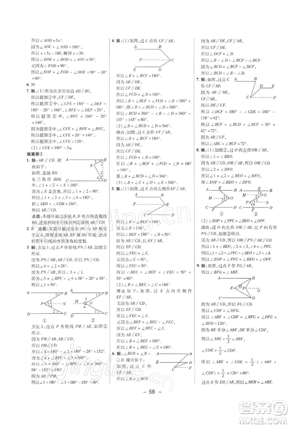 陜西人民教育出版社2022典中點綜合應(yīng)用創(chuàng)新題七年級數(shù)學(xué)下冊滬科版參考答案