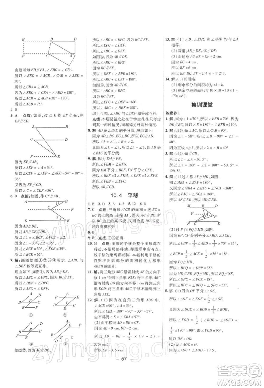 陜西人民教育出版社2022典中點綜合應(yīng)用創(chuàng)新題七年級數(shù)學(xué)下冊滬科版參考答案