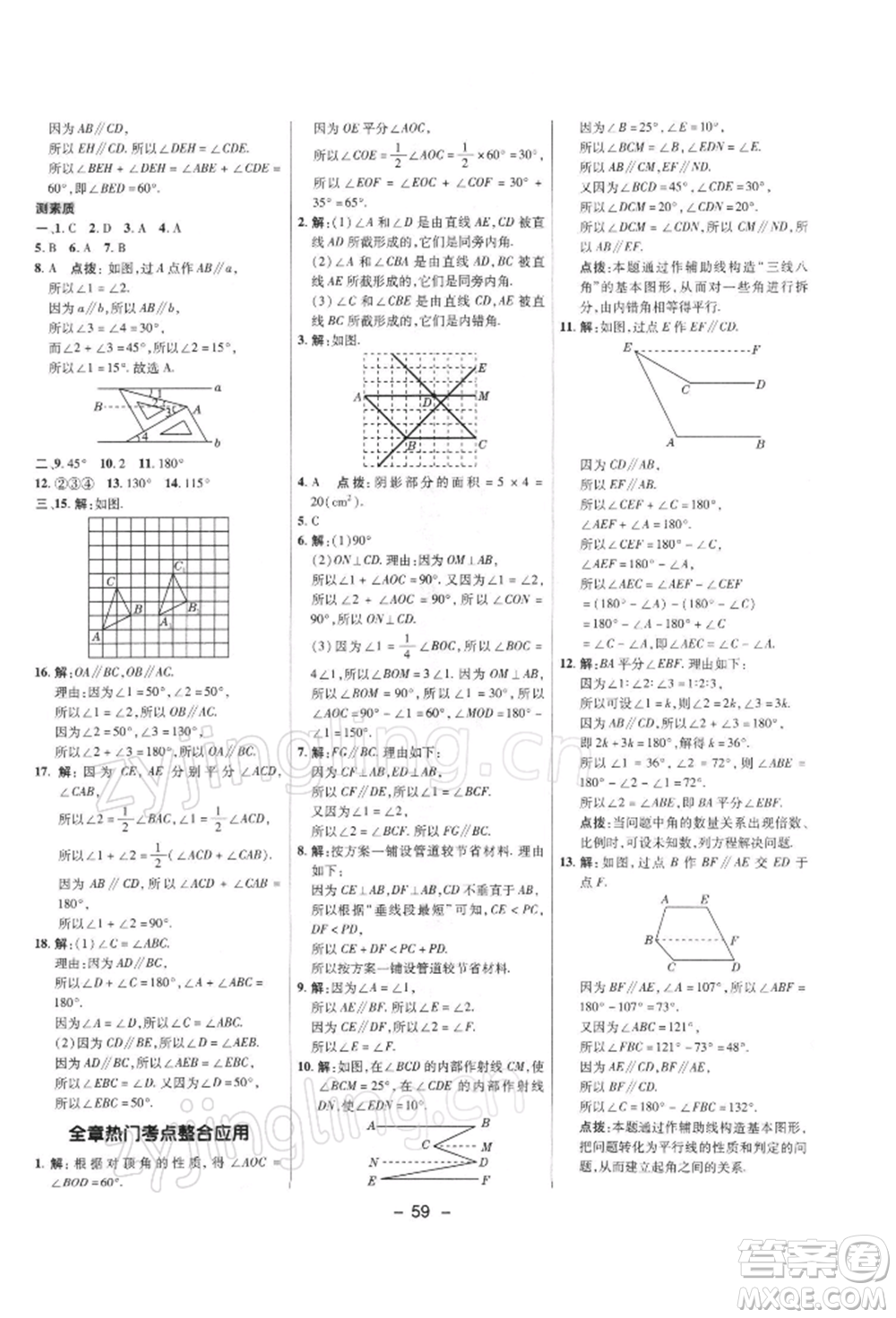 陜西人民教育出版社2022典中點綜合應(yīng)用創(chuàng)新題七年級數(shù)學(xué)下冊滬科版參考答案