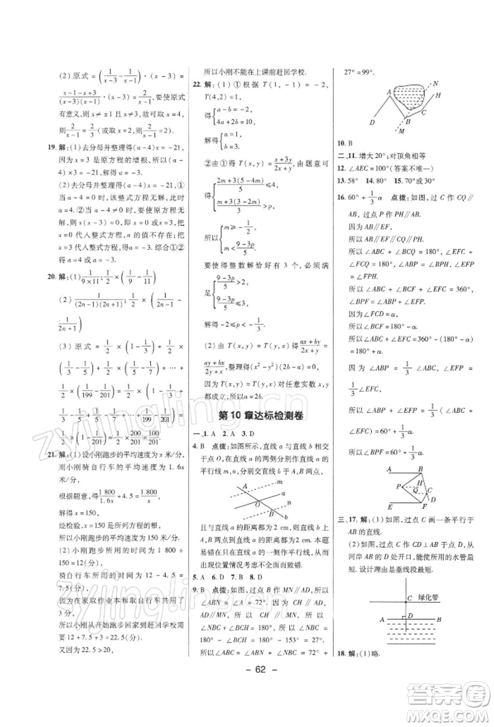 陜西人民教育出版社2022典中點綜合應(yīng)用創(chuàng)新題七年級數(shù)學(xué)下冊滬科版參考答案