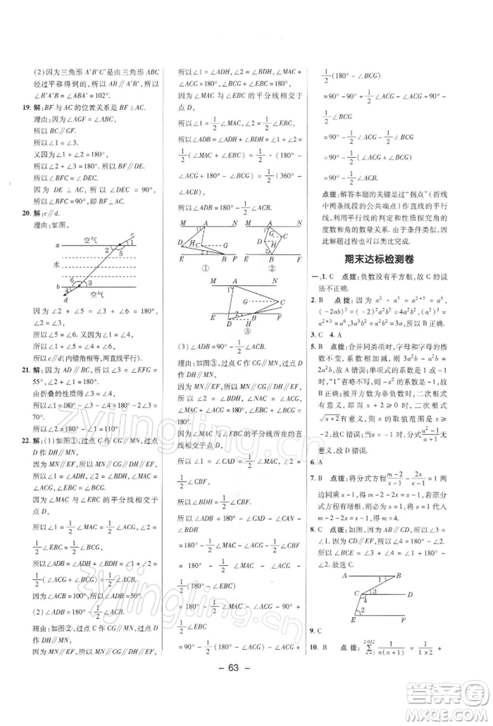 陜西人民教育出版社2022典中點綜合應(yīng)用創(chuàng)新題七年級數(shù)學(xué)下冊滬科版參考答案