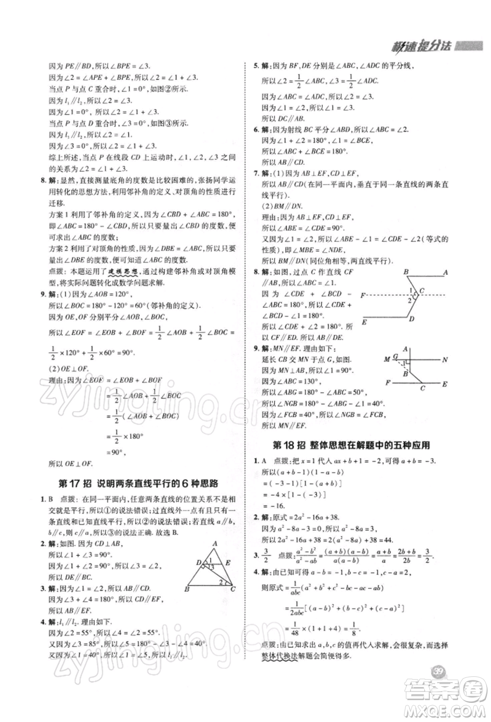 陜西人民教育出版社2022典中點綜合應(yīng)用創(chuàng)新題七年級數(shù)學(xué)下冊滬科版參考答案