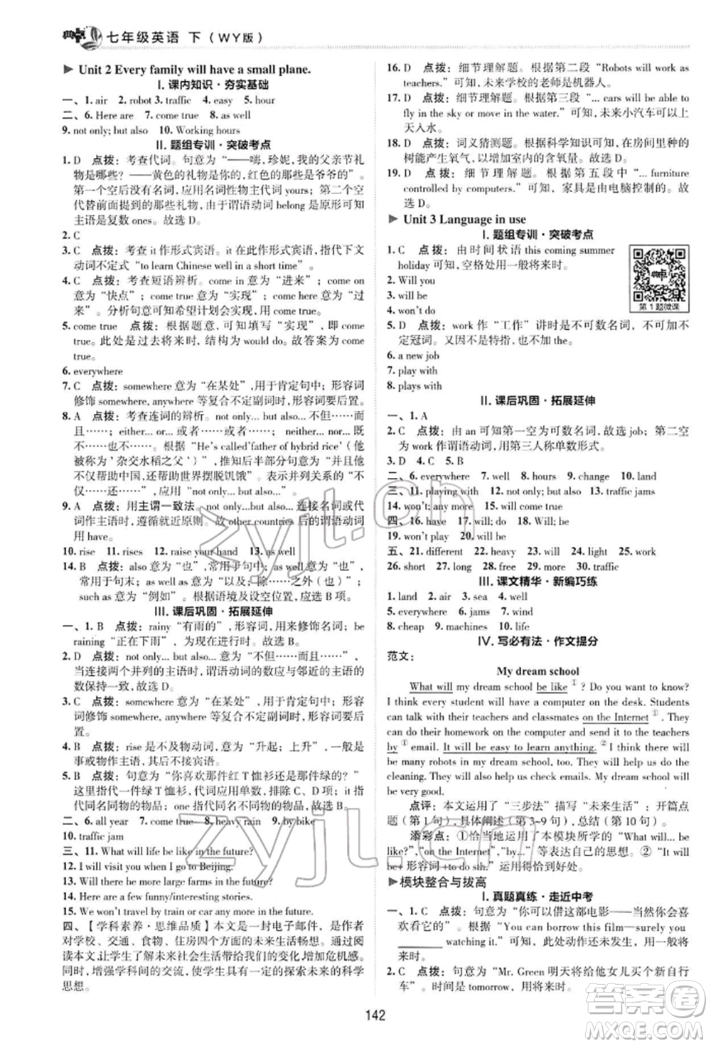 陜西人民教育出版社2022典中點綜合應(yīng)用創(chuàng)新題七年級英語下冊外研版參考答案