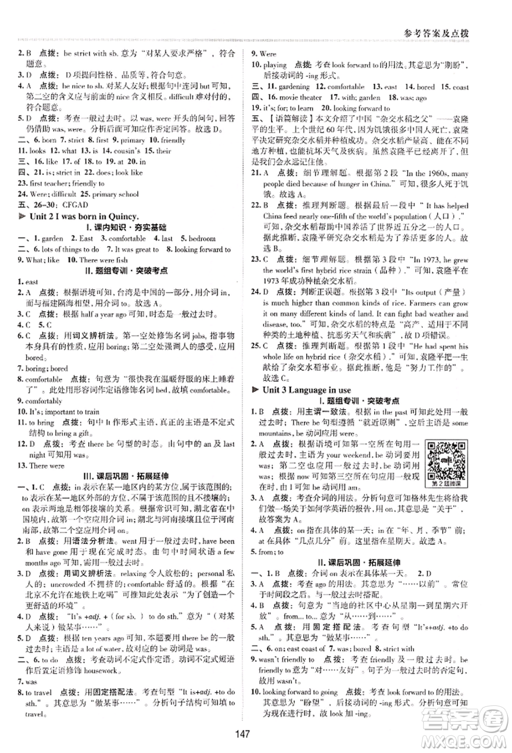 陜西人民教育出版社2022典中點綜合應(yīng)用創(chuàng)新題七年級英語下冊外研版參考答案