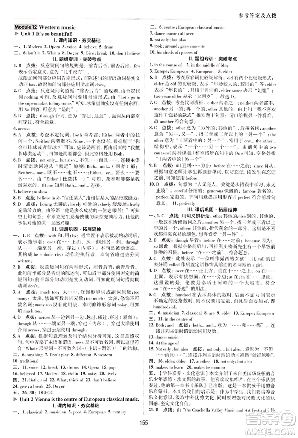 陜西人民教育出版社2022典中點綜合應(yīng)用創(chuàng)新題七年級英語下冊外研版參考答案