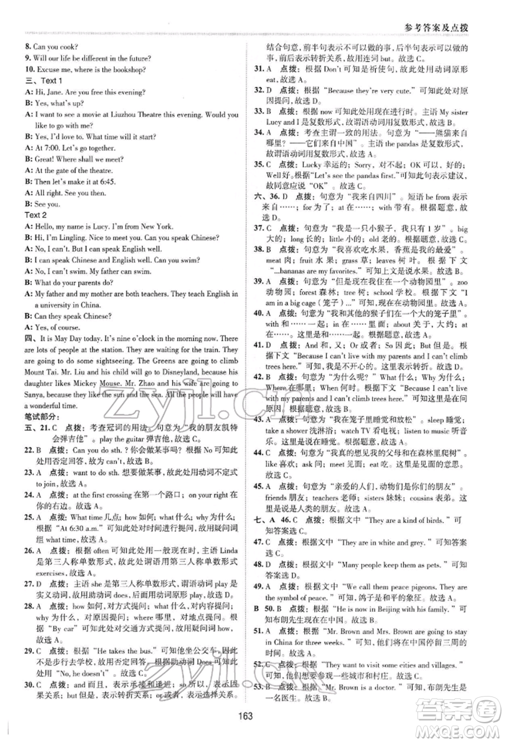 陜西人民教育出版社2022典中點綜合應(yīng)用創(chuàng)新題七年級英語下冊外研版參考答案