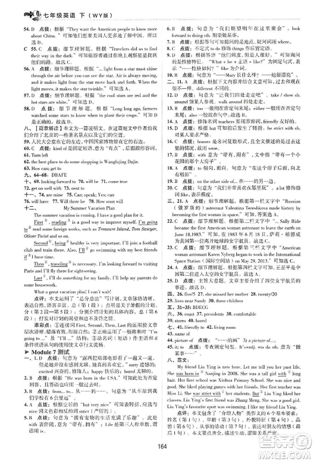 陜西人民教育出版社2022典中點綜合應(yīng)用創(chuàng)新題七年級英語下冊外研版參考答案