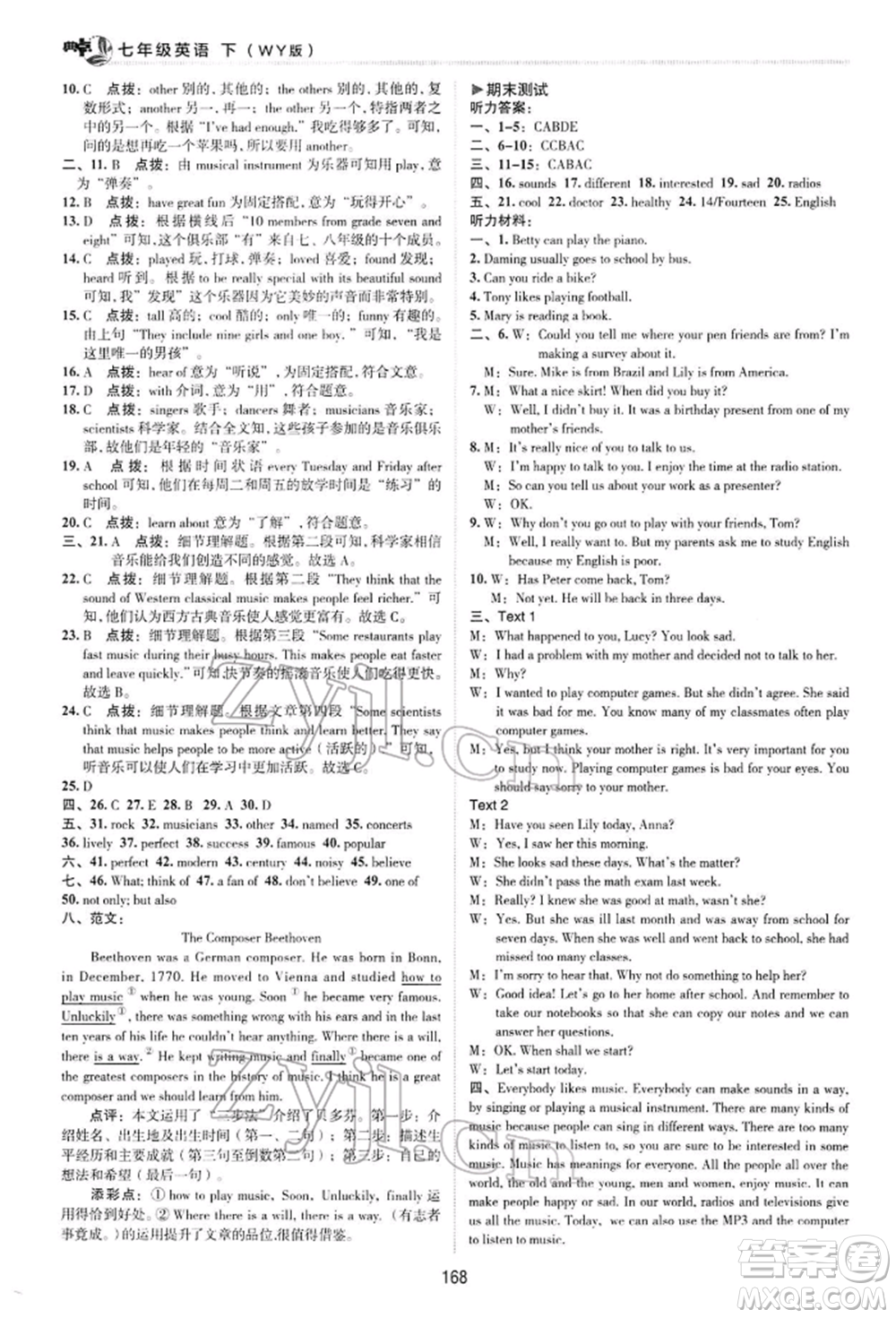 陜西人民教育出版社2022典中點綜合應(yīng)用創(chuàng)新題七年級英語下冊外研版參考答案