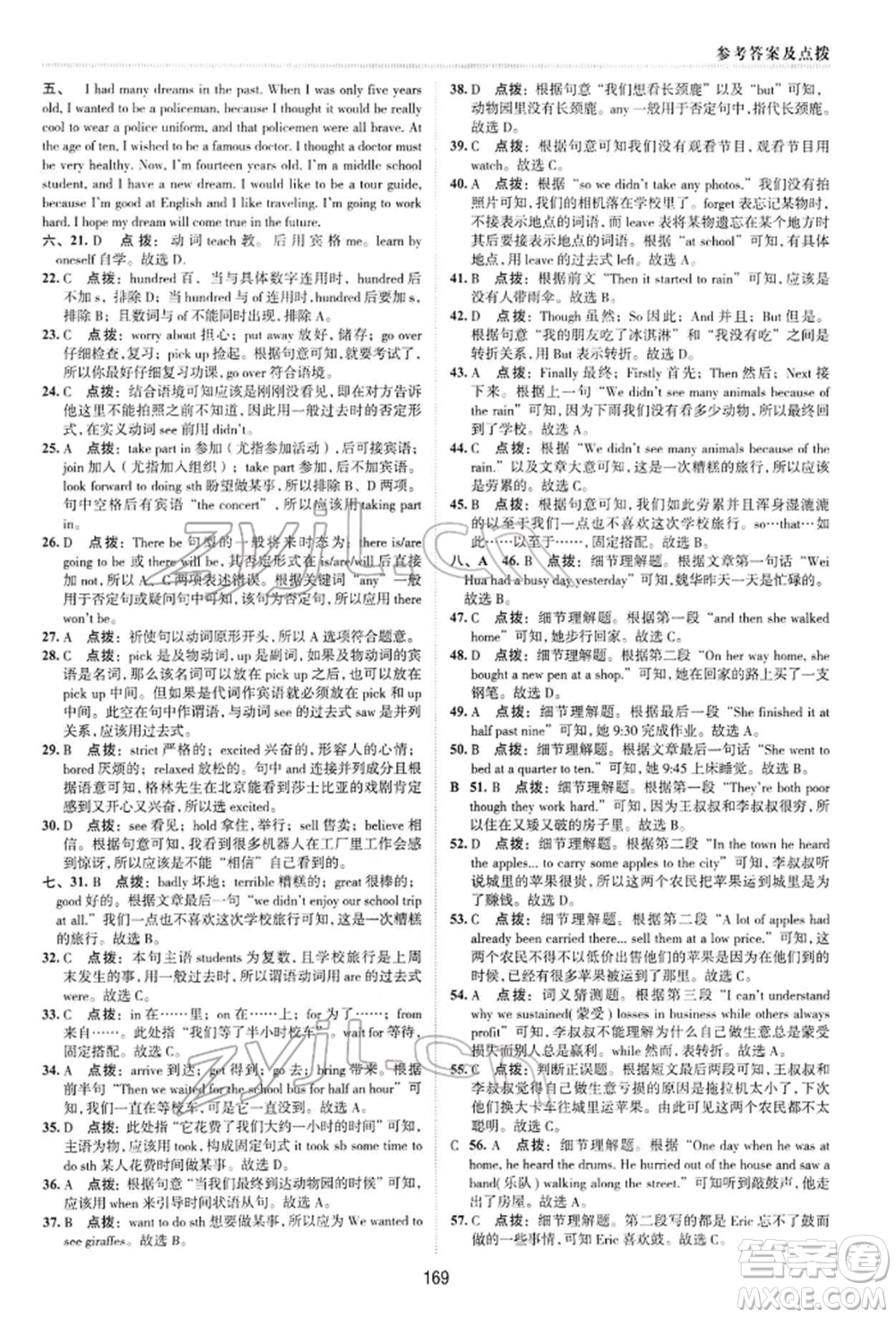 陜西人民教育出版社2022典中點綜合應(yīng)用創(chuàng)新題七年級英語下冊外研版參考答案