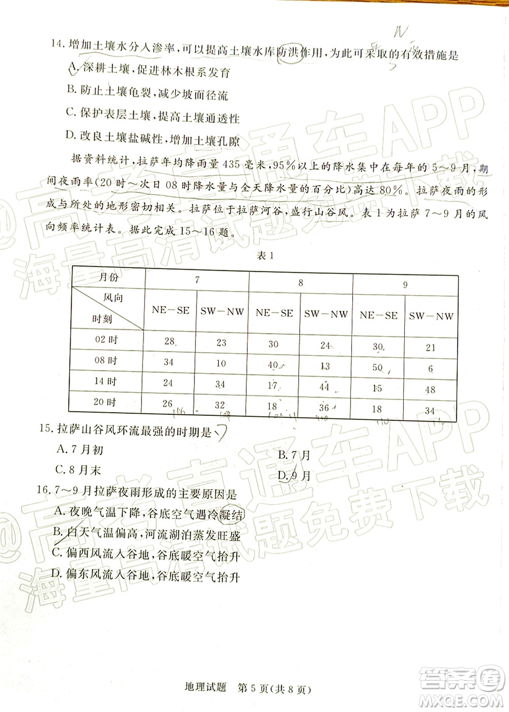 肇慶市2022屆高中畢業(yè)班第三次教學(xué)質(zhì)量檢測(cè)地理試題及答案