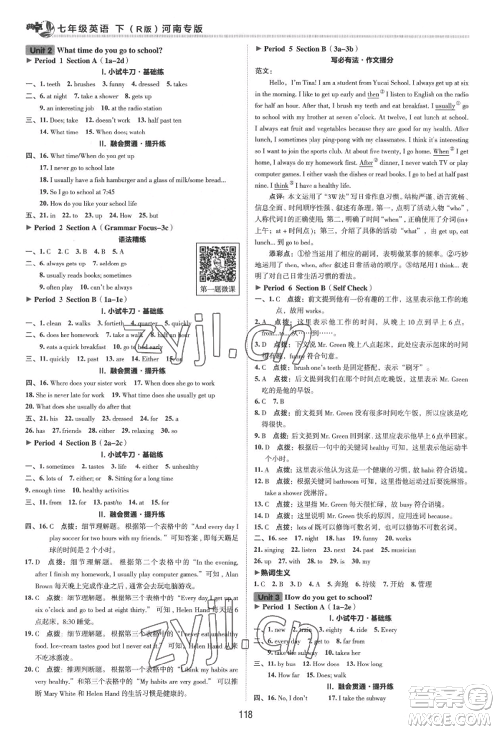 吉林教育出版社2022典中點(diǎn)綜合應(yīng)用創(chuàng)新題七年級(jí)英語下冊人教版河南專版參考答案