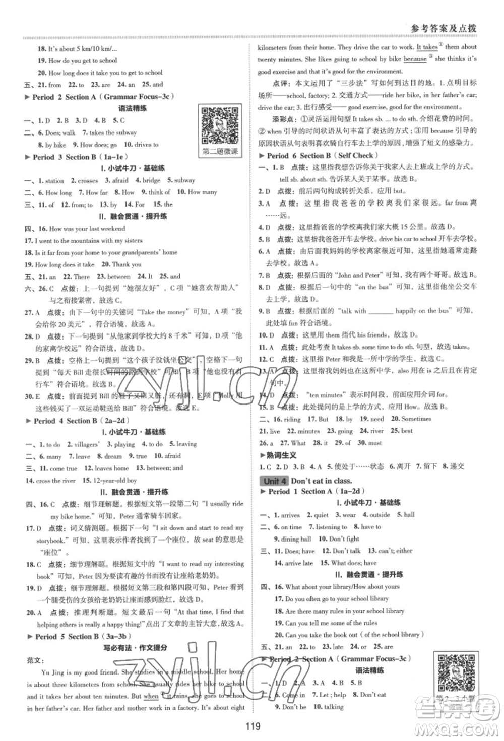 吉林教育出版社2022典中點(diǎn)綜合應(yīng)用創(chuàng)新題七年級(jí)英語下冊人教版河南專版參考答案