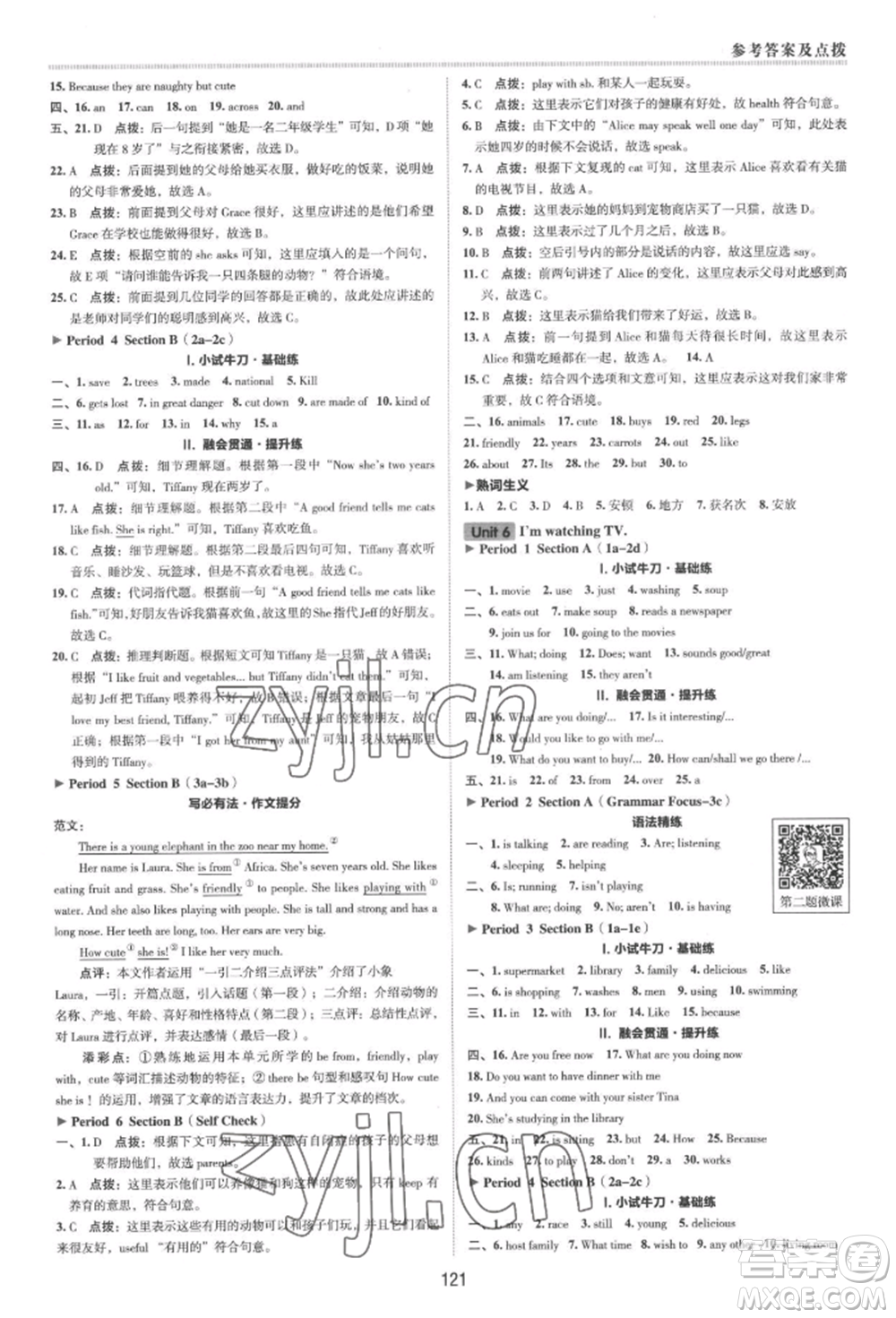 吉林教育出版社2022典中點(diǎn)綜合應(yīng)用創(chuàng)新題七年級(jí)英語下冊人教版河南專版參考答案