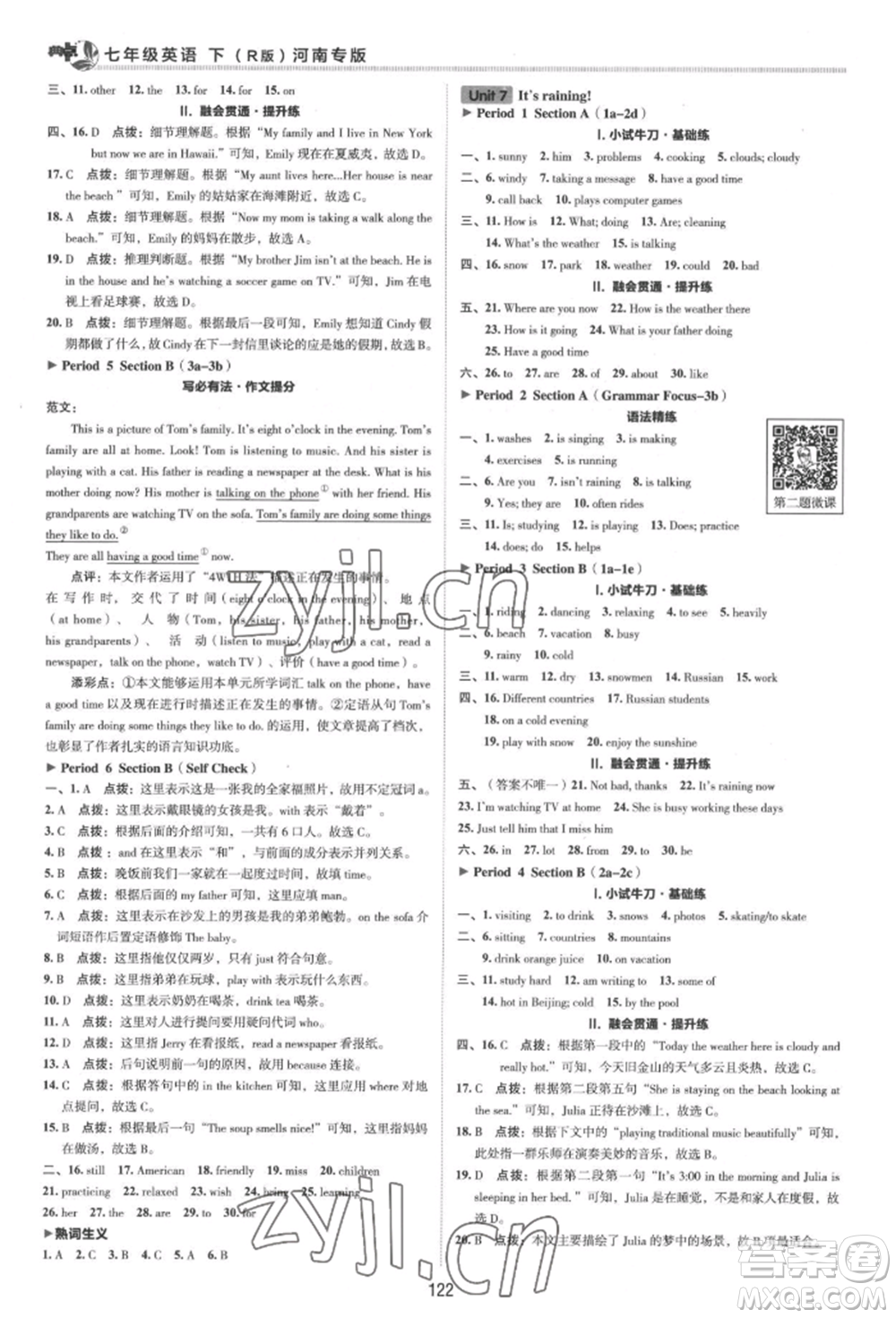 吉林教育出版社2022典中點(diǎn)綜合應(yīng)用創(chuàng)新題七年級(jí)英語下冊人教版河南專版參考答案