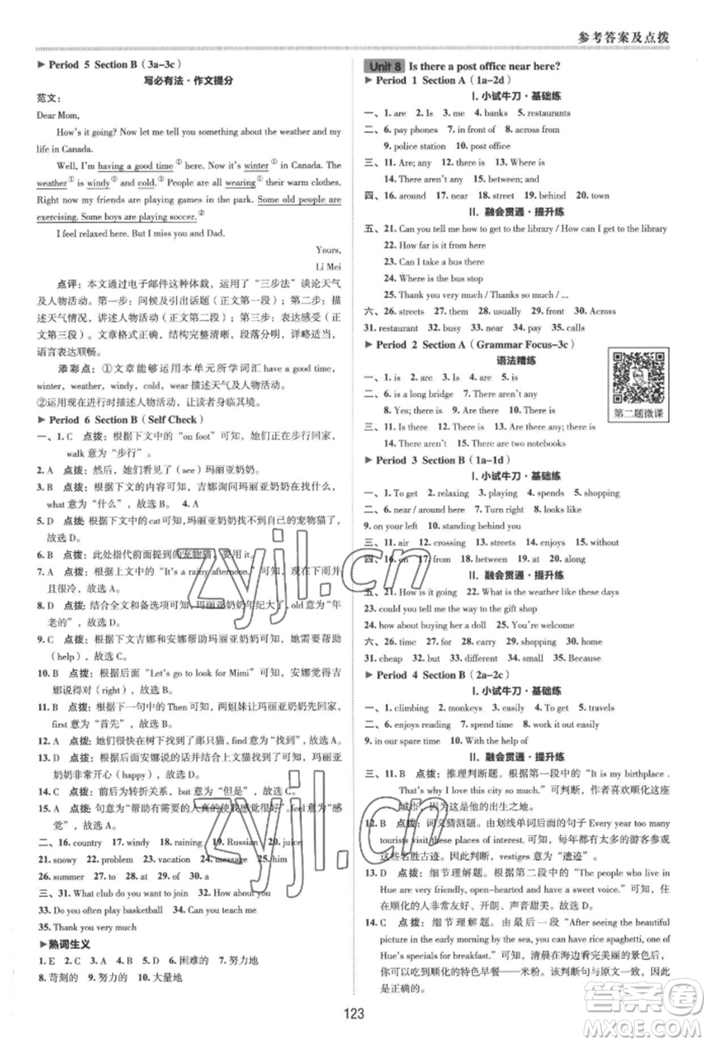 吉林教育出版社2022典中點(diǎn)綜合應(yīng)用創(chuàng)新題七年級(jí)英語下冊人教版河南專版參考答案