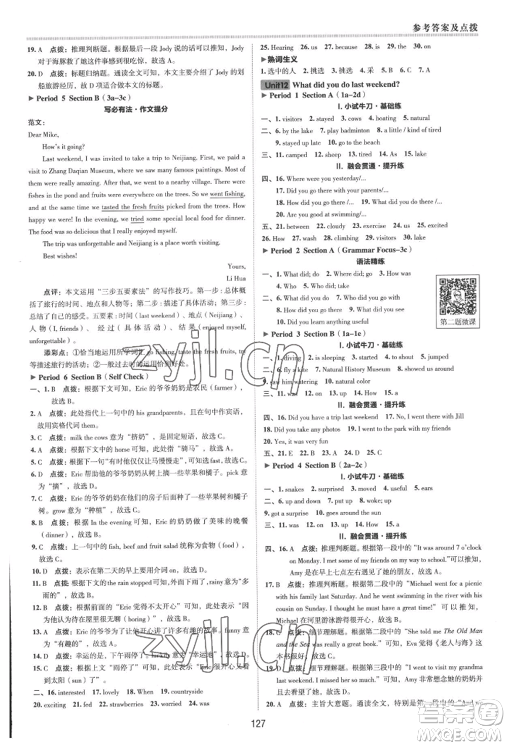 吉林教育出版社2022典中點(diǎn)綜合應(yīng)用創(chuàng)新題七年級(jí)英語下冊人教版河南專版參考答案