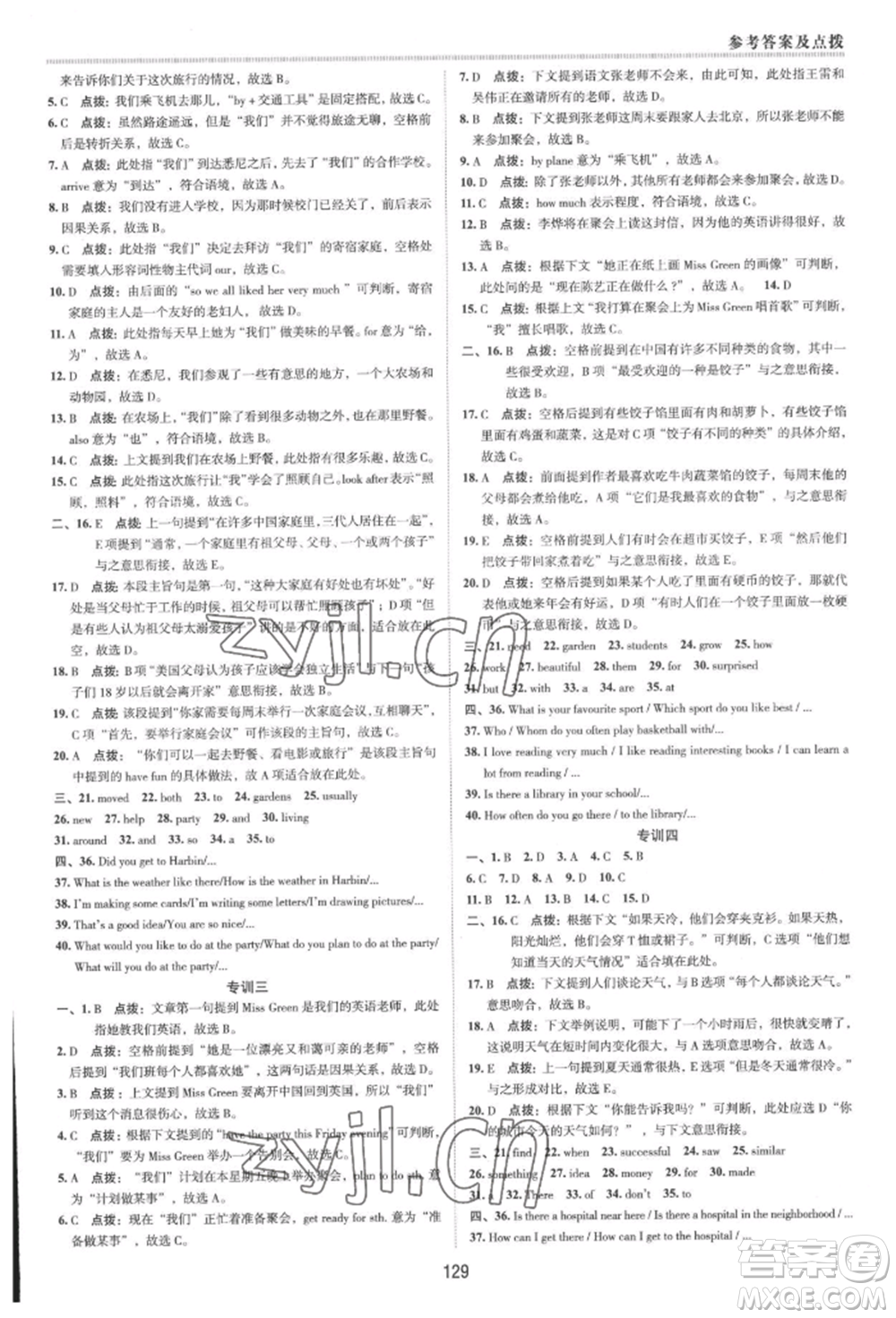 吉林教育出版社2022典中點(diǎn)綜合應(yīng)用創(chuàng)新題七年級(jí)英語下冊人教版河南專版參考答案