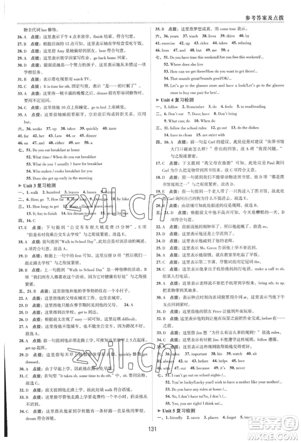 吉林教育出版社2022典中點(diǎn)綜合應(yīng)用創(chuàng)新題七年級(jí)英語下冊人教版河南專版參考答案