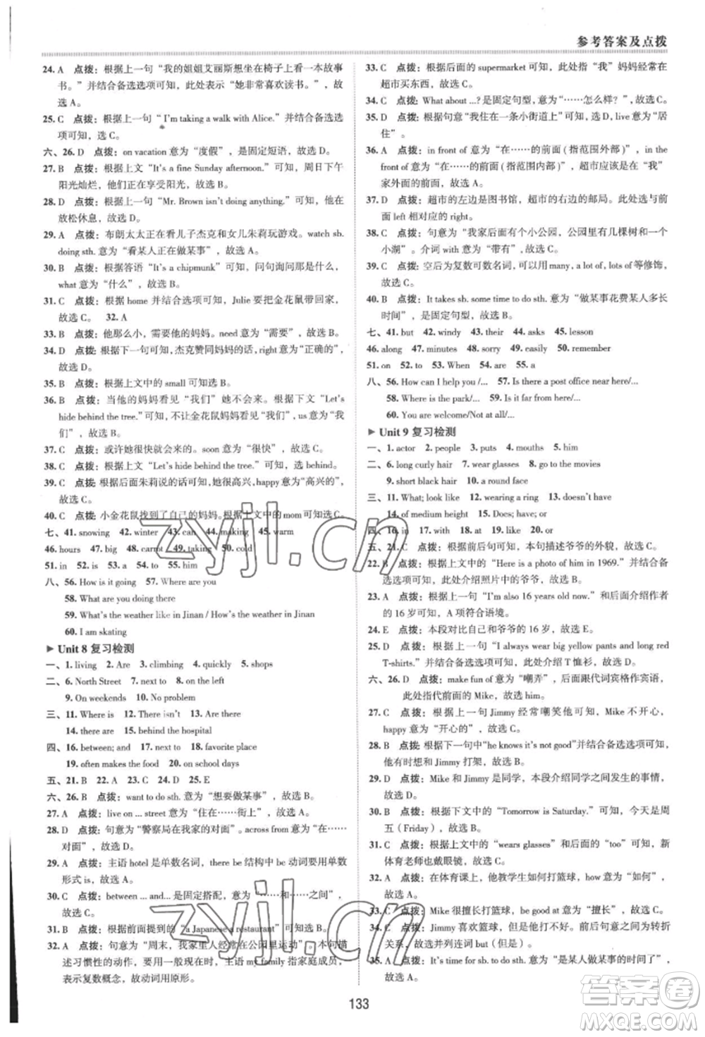 吉林教育出版社2022典中點(diǎn)綜合應(yīng)用創(chuàng)新題七年級(jí)英語下冊人教版河南專版參考答案