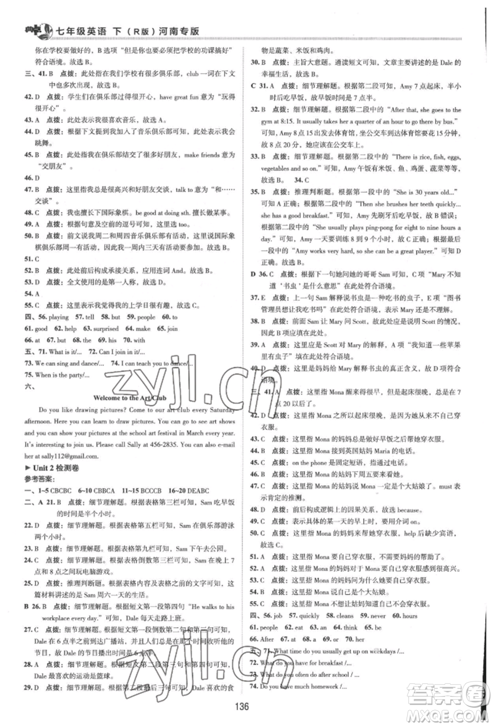 吉林教育出版社2022典中點(diǎn)綜合應(yīng)用創(chuàng)新題七年級(jí)英語下冊人教版河南專版參考答案