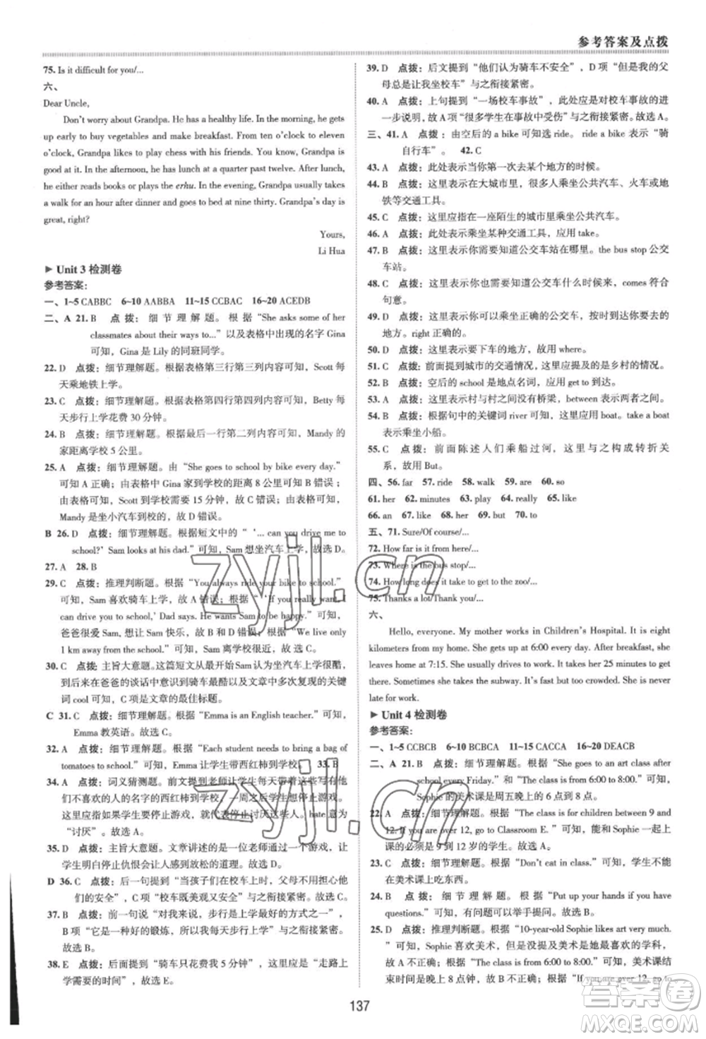 吉林教育出版社2022典中點(diǎn)綜合應(yīng)用創(chuàng)新題七年級(jí)英語下冊人教版河南專版參考答案