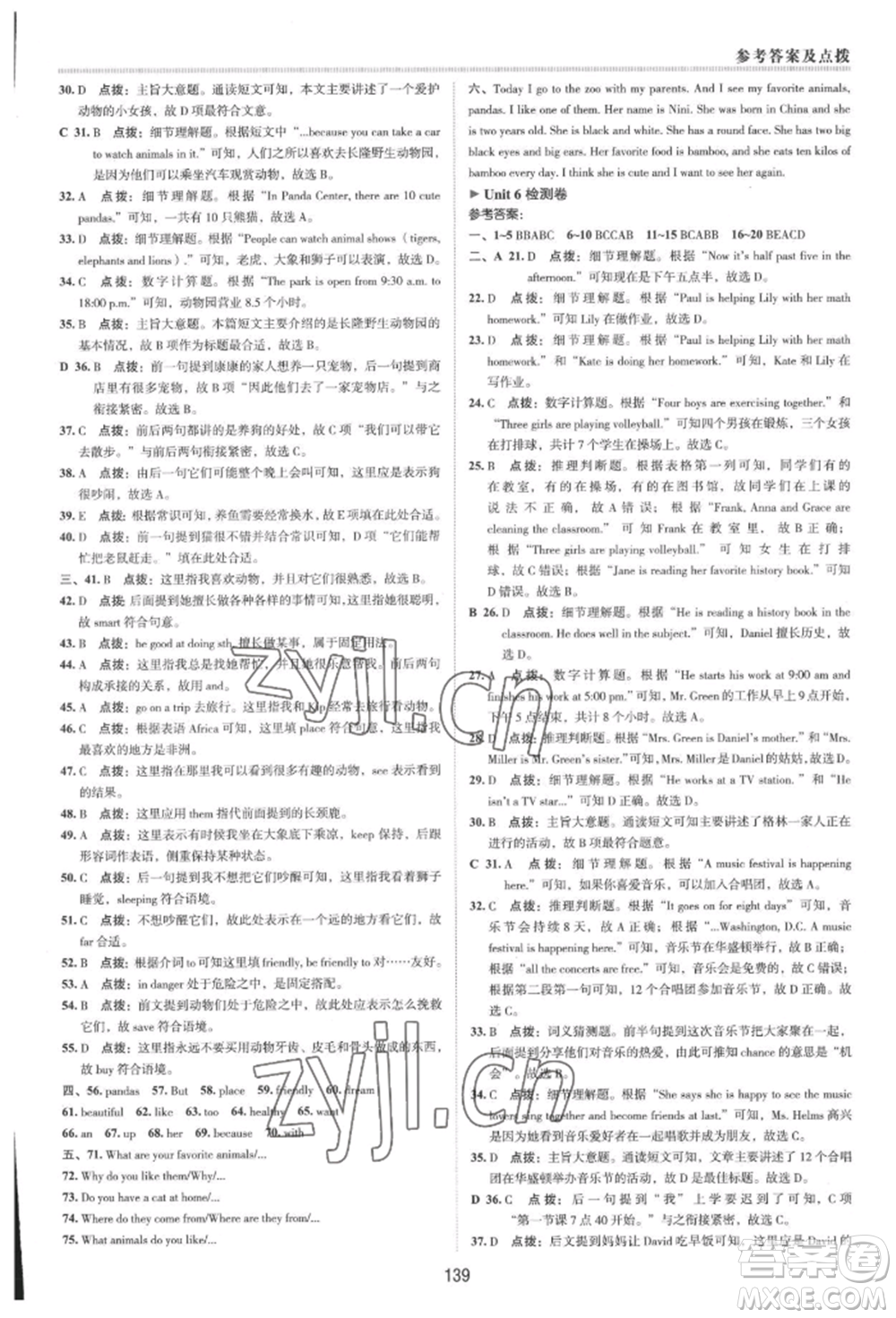 吉林教育出版社2022典中點(diǎn)綜合應(yīng)用創(chuàng)新題七年級(jí)英語下冊人教版河南專版參考答案