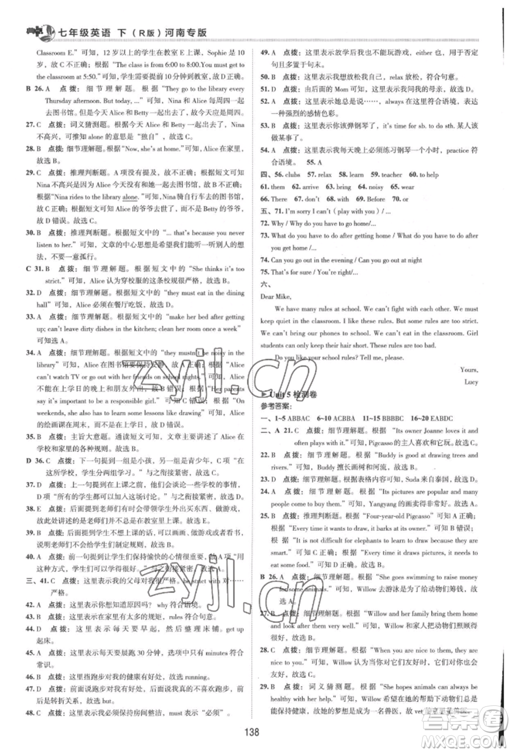 吉林教育出版社2022典中點(diǎn)綜合應(yīng)用創(chuàng)新題七年級(jí)英語下冊人教版河南專版參考答案