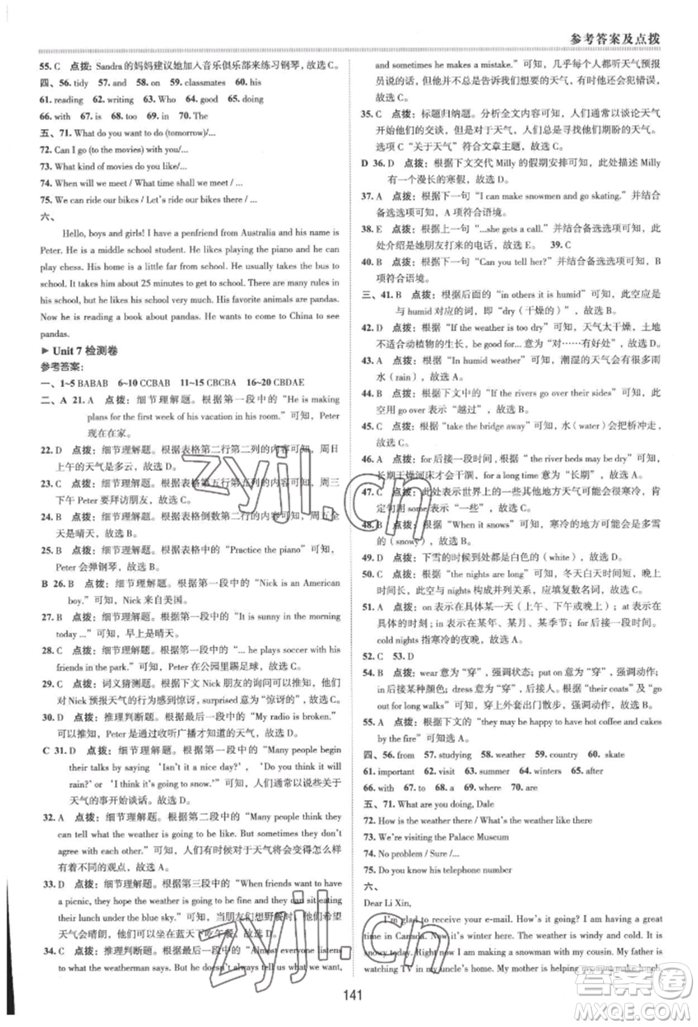 吉林教育出版社2022典中點(diǎn)綜合應(yīng)用創(chuàng)新題七年級(jí)英語下冊人教版河南專版參考答案